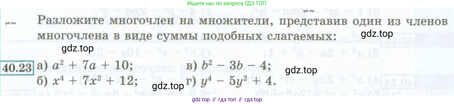 ГДЗ Алгебра, 7 класс Учебник, авторы: Мордкович Александр Григорьевич, Александрова Лилия Александровна, Мишустина Татьяна Николаевна, Тульчинская Елена Ефимовна, издательство Мнемозина, Москва, 2019, Часть 2, страница 176, номер 40.23, Условие