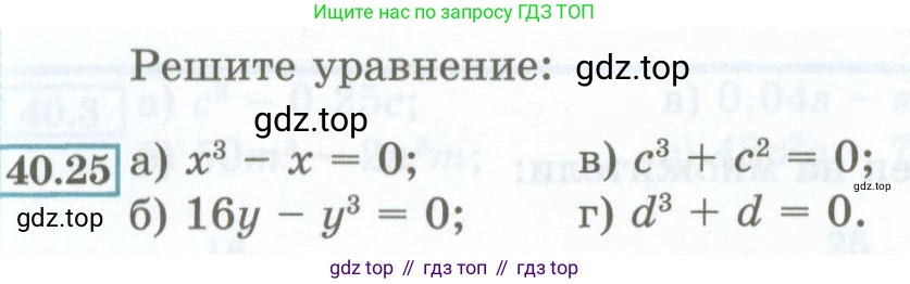 ГДЗ Алгебра, 7 класс Учебник, авторы: Мордкович Александр Григорьевич, Александрова Лилия Александровна, Мишустина Татьяна Николаевна, Тульчинская Елена Ефимовна, издательство Мнемозина, Москва, 2019, Часть 2, страница 176, номер 40.25, Условие