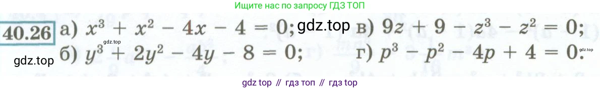 ГДЗ Алгебра, 7 класс Учебник, авторы: Мордкович Александр Григорьевич, Александрова Лилия Александровна, Мишустина Татьяна Николаевна, Тульчинская Елена Ефимовна, издательство Мнемозина, Москва, 2019, Часть 2, страница 176, номер 40.26, Условие