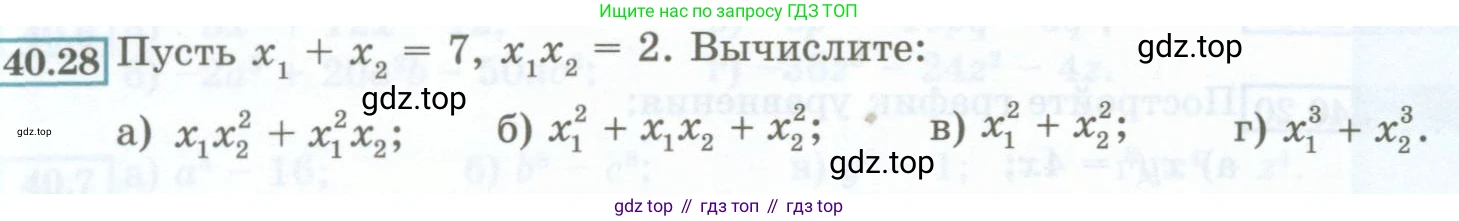 ГДЗ Алгебра, 7 класс Учебник, авторы: Мордкович Александр Григорьевич, Александрова Лилия Александровна, Мишустина Татьяна Николаевна, Тульчинская Елена Ефимовна, издательство Мнемозина, Москва, 2019, Часть 2, страница 176, номер 40.28, Условие