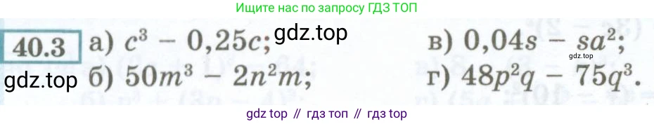 ГДЗ Алгебра, 7 класс Учебник, авторы: Мордкович Александр Григорьевич, Александрова Лилия Александровна, Мишустина Татьяна Николаевна, Тульчинская Елена Ефимовна, издательство Мнемозина, Москва, 2019, Часть 2, страница 174, номер 40.3, Условие