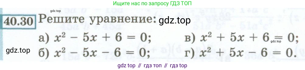 ГДЗ Алгебра, 7 класс Учебник, авторы: Мордкович Александр Григорьевич, Александрова Лилия Александровна, Мишустина Татьяна Николаевна, Тульчинская Елена Ефимовна, издательство Мнемозина, Москва, 2019, Часть 2, страница 177, номер 40.30, Условие