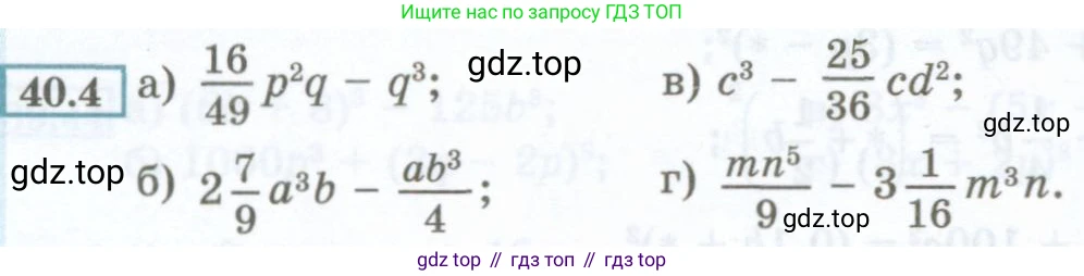 ГДЗ Алгебра, 7 класс Учебник, авторы: Мордкович Александр Григорьевич, Александрова Лилия Александровна, Мишустина Татьяна Николаевна, Тульчинская Елена Ефимовна, издательство Мнемозина, Москва, 2019, Часть 2, страница 174, номер 40.4, Условие