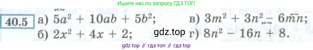 ГДЗ Алгебра, 7 класс Учебник, авторы: Мордкович Александр Григорьевич, Александрова Лилия Александровна, Мишустина Татьяна Николаевна, Тульчинская Елена Ефимовна, издательство Мнемозина, Москва, 2019, Часть 2, страница 174, номер 40.5, Условие