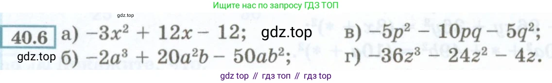 ГДЗ Алгебра, 7 класс Учебник, авторы: Мордкович Александр Григорьевич, Александрова Лилия Александровна, Мишустина Татьяна Николаевна, Тульчинская Елена Ефимовна, издательство Мнемозина, Москва, 2019, Часть 2, страница 174, номер 40.6, Условие