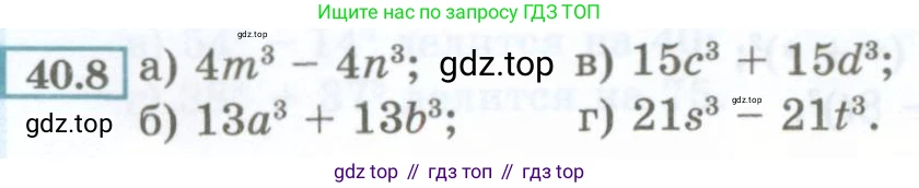 ГДЗ Алгебра, 7 класс Учебник, авторы: Мордкович Александр Григорьевич, Александрова Лилия Александровна, Мишустина Татьяна Николаевна, Тульчинская Елена Ефимовна, издательство Мнемозина, Москва, 2019, Часть 2, страница 174, номер 40.8, Условие