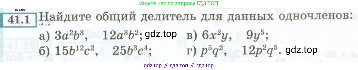 ГДЗ Алгебра, 7 класс Учебник, авторы: Мордкович Александр Григорьевич, Александрова Лилия Александровна, Мишустина Татьяна Николаевна, Тульчинская Елена Ефимовна, издательство Мнемозина, Москва, 2019, Часть 2, страница 177, номер 41.1, Условие