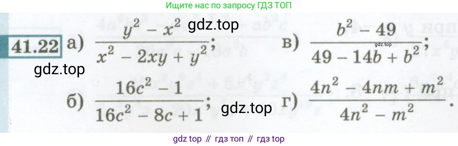 ГДЗ Алгебра, 7 класс Учебник, авторы: Мордкович Александр Григорьевич, Александрова Лилия Александровна, Мишустина Татьяна Николаевна, Тульчинская Елена Ефимовна, издательство Мнемозина, Москва, 2019, Часть 2, страница 179, номер 41.22, Условие