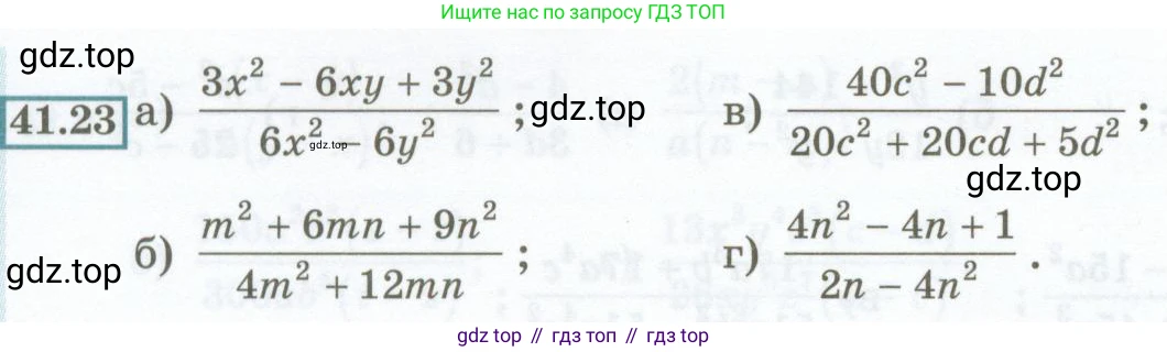 ГДЗ Алгебра, 7 класс Учебник, авторы: Мордкович Александр Григорьевич, Александрова Лилия Александровна, Мишустина Татьяна Николаевна, Тульчинская Елена Ефимовна, издательство Мнемозина, Москва, 2019, Часть 2, страница 180, номер 41.23, Условие