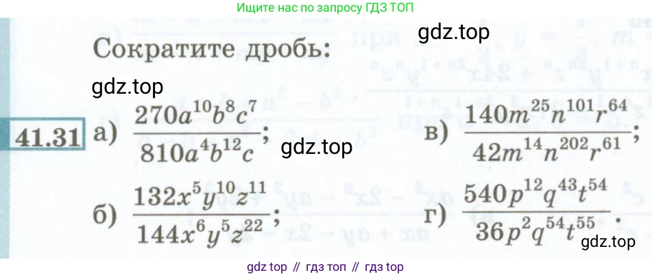 ГДЗ Алгебра, 7 класс Учебник, авторы: Мордкович Александр Григорьевич, Александрова Лилия Александровна, Мишустина Татьяна Николаевна, Тульчинская Елена Ефимовна, издательство Мнемозина, Москва, 2019, Часть 2, страница 181, номер 41.31, Условие