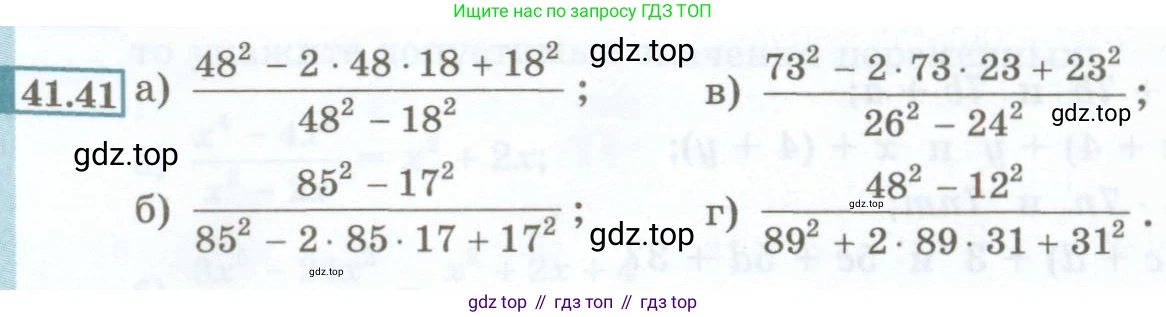 ГДЗ Алгебра, 7 класс Учебник, авторы: Мордкович Александр Григорьевич, Александрова Лилия Александровна, Мишустина Татьяна Николаевна, Тульчинская Елена Ефимовна, издательство Мнемозина, Москва, 2019, Часть 2, страница 183, номер 41.41, Условие