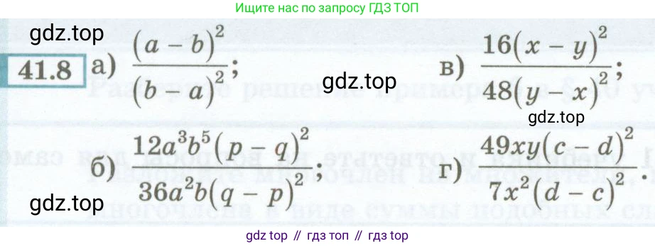 ГДЗ Алгебра, 7 класс Учебник, авторы: Мордкович Александр Григорьевич, Александрова Лилия Александровна, Мишустина Татьяна Николаевна, Тульчинская Елена Ефимовна, издательство Мнемозина, Москва, 2019, Часть 2, страница 178, номер 41.8, Условие