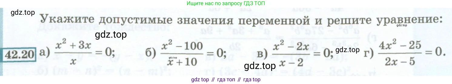 ГДЗ Алгебра, 7 класс Учебник, авторы: Мордкович Александр Григорьевич, Александрова Лилия Александровна, Мишустина Татьяна Николаевна, Тульчинская Елена Ефимовна, издательство Мнемозина, Москва, 2019, Часть 2, страница 186, номер 42.20, Условие
