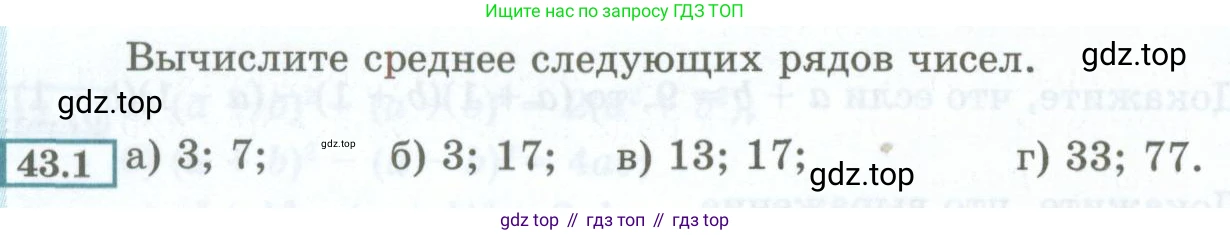 ГДЗ Алгебра, 7 класс Учебник, авторы: Мордкович Александр Григорьевич, Александрова Лилия Александровна, Мишустина Татьяна Николаевна, Тульчинская Елена Ефимовна, издательство Мнемозина, Москва, 2019, Часть 2, страница 186, номер 43.1, Условие