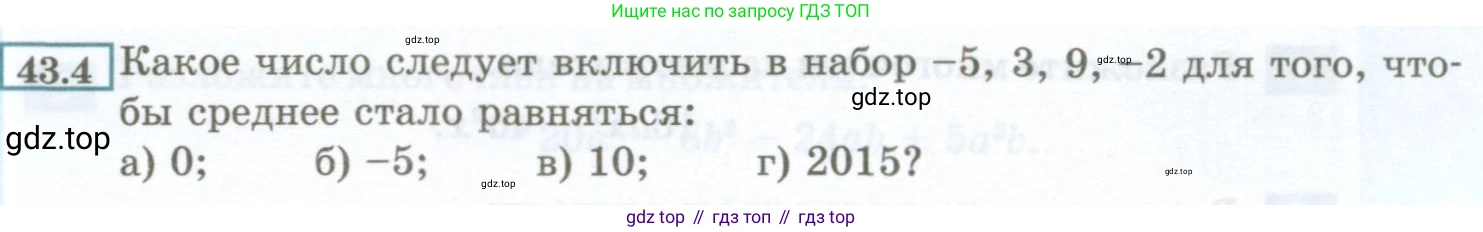 ГДЗ Алгебра, 7 класс Учебник, авторы: Мордкович Александр Григорьевич, Александрова Лилия Александровна, Мишустина Татьяна Николаевна, Тульчинская Елена Ефимовна, издательство Мнемозина, Москва, 2019, Часть 2, страница 187, номер 43.4, Условие