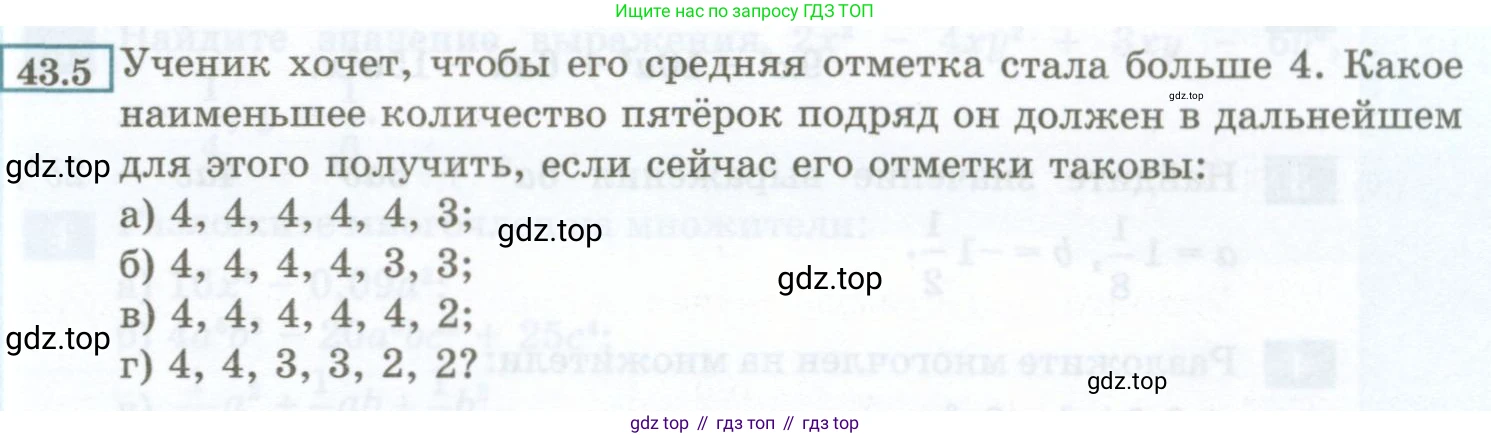 ГДЗ Алгебра, 7 класс Учебник, авторы: Мордкович Александр Григорьевич, Александрова Лилия Александровна, Мишустина Татьяна Николаевна, Тульчинская Елена Ефимовна, издательство Мнемозина, Москва, 2019, Часть 2, страница 187, номер 43.5, Условие