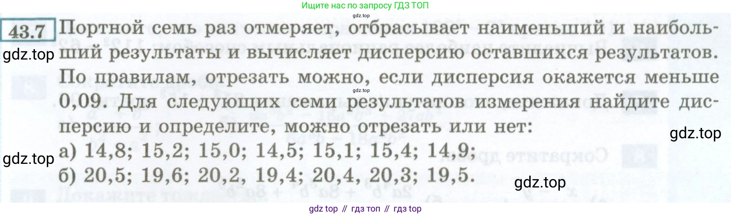 ГДЗ Алгебра, 7 класс Учебник, авторы: Мордкович Александр Григорьевич, Александрова Лилия Александровна, Мишустина Татьяна Николаевна, Тульчинская Елена Ефимовна, издательство Мнемозина, Москва, 2019, Часть 2, страница 187, номер 43.7, Условие