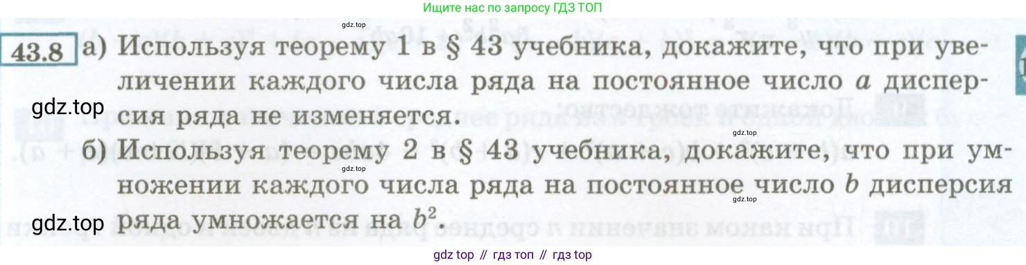 ГДЗ Алгебра, 7 класс Учебник, авторы: Мордкович Александр Григорьевич, Александрова Лилия Александровна, Мишустина Татьяна Николаевна, Тульчинская Елена Ефимовна, издательство Мнемозина, Москва, 2019, Часть 2, страница 187, номер 43.8, Условие