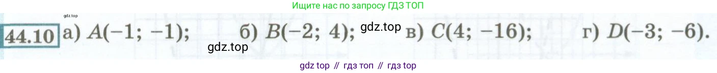 ГДЗ Алгебра, 7 класс Учебник, авторы: Мордкович Александр Григорьевич, Александрова Лилия Александровна, Мишустина Татьяна Николаевна, Тульчинская Елена Ефимовна, издательство Мнемозина, Москва, 2019, Часть 2, страница 191, номер 44.10, Условие