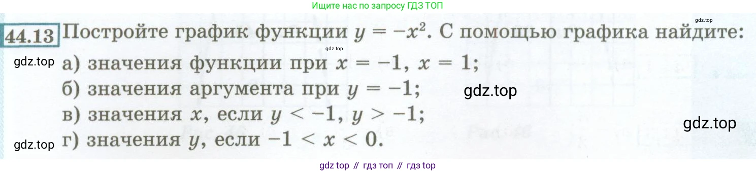 ГДЗ Алгебра, 7 класс Учебник, авторы: Мордкович Александр Григорьевич, Александрова Лилия Александровна, Мишустина Татьяна Николаевна, Тульчинская Елена Ефимовна, издательство Мнемозина, Москва, 2019, Часть 2, страница 191, номер 44.13, Условие