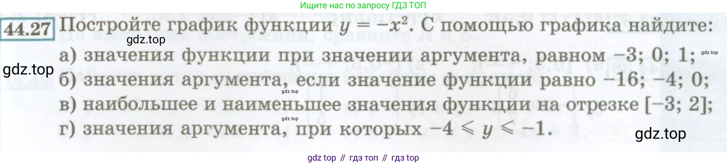 ГДЗ Алгебра, 7 класс Учебник, авторы: Мордкович Александр Григорьевич, Александрова Лилия Александровна, Мишустина Татьяна Николаевна, Тульчинская Елена Ефимовна, издательство Мнемозина, Москва, 2019, Часть 2, страница 195, номер 44.27, Условие