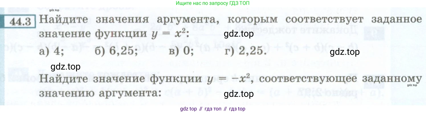 ГДЗ Алгебра, 7 класс Учебник, авторы: Мордкович Александр Григорьевич, Александрова Лилия Александровна, Мишустина Татьяна Николаевна, Тульчинская Елена Ефимовна, издательство Мнемозина, Москва, 2019, Часть 2, страница 190, номер 44.3, Условие