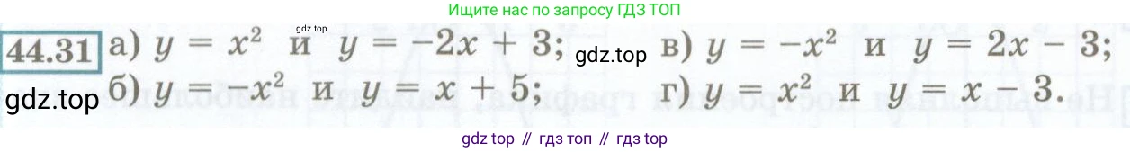 ГДЗ Алгебра, 7 класс Учебник, авторы: Мордкович Александр Григорьевич, Александрова Лилия Александровна, Мишустина Татьяна Николаевна, Тульчинская Елена Ефимовна, издательство Мнемозина, Москва, 2019, Часть 2, страница 196, номер 44.31, Условие