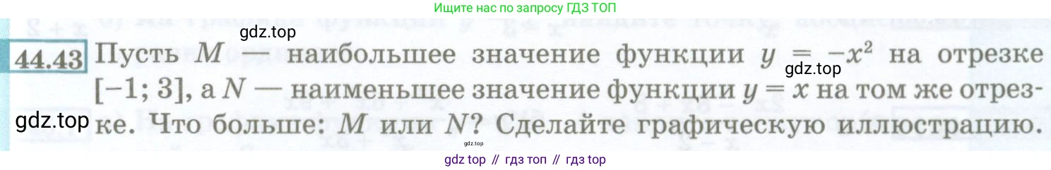 ГДЗ Алгебра, 7 класс Учебник, авторы: Мордкович Александр Григорьевич, Александрова Лилия Александровна, Мишустина Татьяна Николаевна, Тульчинская Елена Ефимовна, издательство Мнемозина, Москва, 2019, Часть 2, страница 197, номер 44.43, Условие