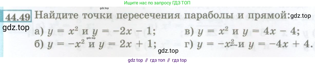 ГДЗ Алгебра, 7 класс Учебник, авторы: Мордкович Александр Григорьевич, Александрова Лилия Александровна, Мишустина Татьяна Николаевна, Тульчинская Елена Ефимовна, издательство Мнемозина, Москва, 2019, Часть 2, страница 197, номер 44.49, Условие