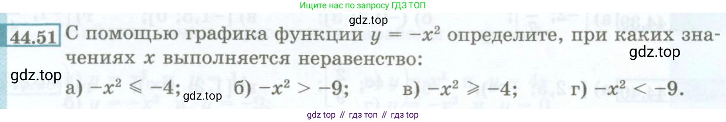 ГДЗ Алгебра, 7 класс Учебник, авторы: Мордкович Александр Григорьевич, Александрова Лилия Александровна, Мишустина Татьяна Николаевна, Тульчинская Елена Ефимовна, издательство Мнемозина, Москва, 2019, Часть 2, страница 198, номер 44.51, Условие