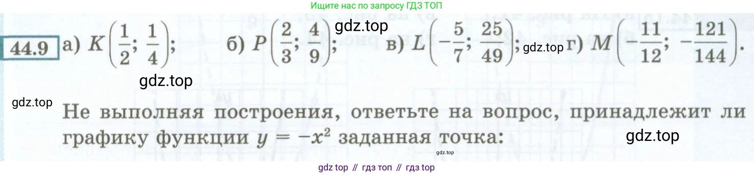 ГДЗ Алгебра, 7 класс Учебник, авторы: Мордкович Александр Григорьевич, Александрова Лилия Александровна, Мишустина Татьяна Николаевна, Тульчинская Елена Ефимовна, издательство Мнемозина, Москва, 2019, Часть 2, страница 191, номер 44.9, Условие