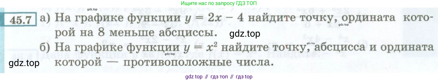 ГДЗ Алгебра, 7 класс Учебник, авторы: Мордкович Александр Григорьевич, Александрова Лилия Александровна, Мишустина Татьяна Николаевна, Тульчинская Елена Ефимовна, издательство Мнемозина, Москва, 2019, Часть 2, страница 199, номер 45.7, Условие