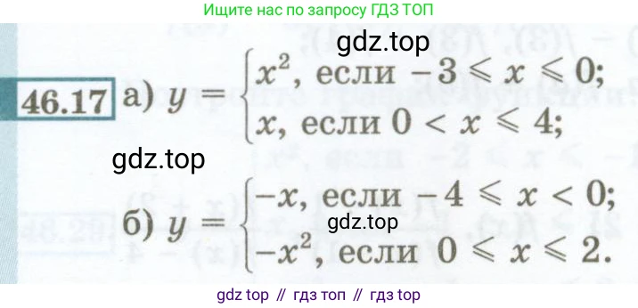 ГДЗ Алгебра, 7 класс Учебник, авторы: Мордкович Александр Григорьевич, Александрова Лилия Александровна, Мишустина Татьяна Николаевна, Тульчинская Елена Ефимовна, издательство Мнемозина, Москва, 2019, Часть 2, страница 203, номер 46.17, Условие