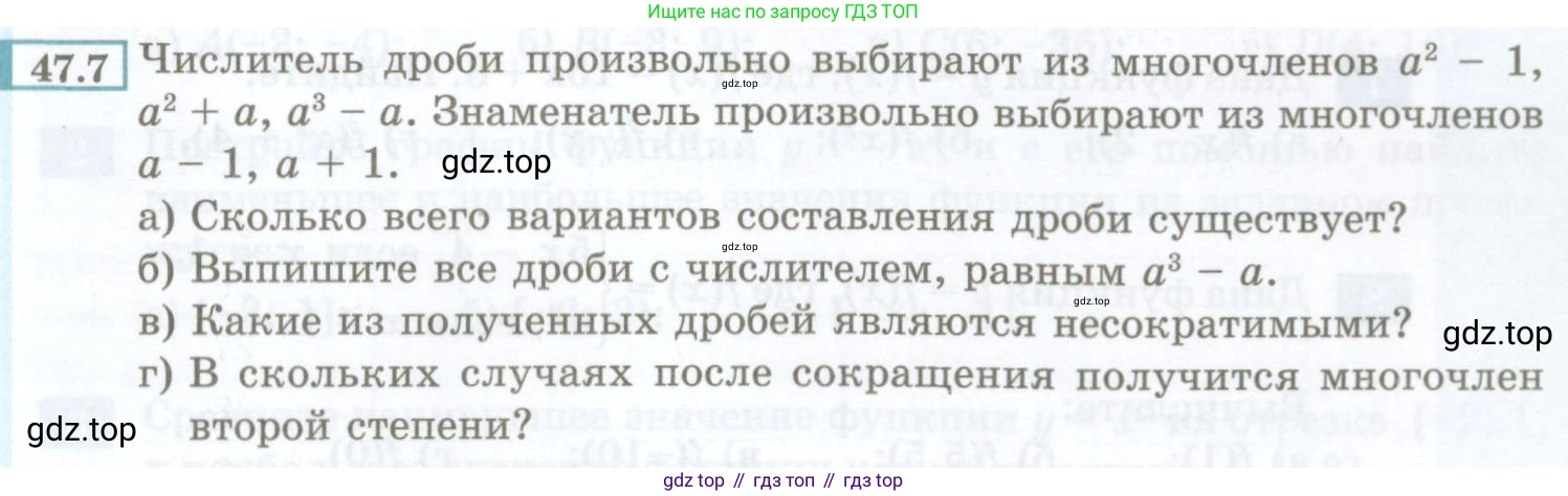 ГДЗ Алгебра, 7 класс Учебник, авторы: Мордкович Александр Григорьевич, Александрова Лилия Александровна, Мишустина Татьяна Николаевна, Тульчинская Елена Ефимовна, издательство Мнемозина, Москва, 2019, Часть 2, страница 213, номер 47.7, Условие