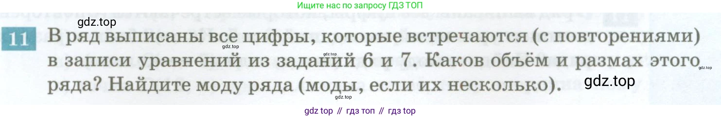 ГДЗ Алгебра, 7 класс Учебник, авторы: Мордкович Александр Григорьевич, Александрова Лилия Александровна, Мишустина Татьяна Николаевна, Тульчинская Елена Ефимовна, издательство Мнемозина, Москва, 2019, Часть 2, страница 33, номер 11, Условие
