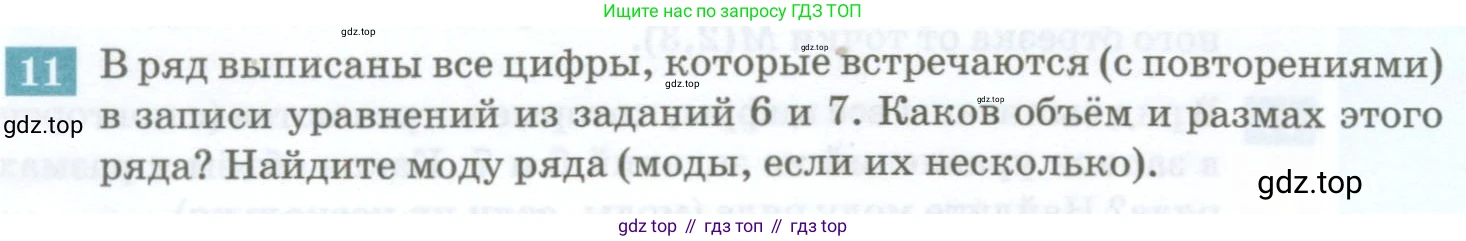 ГДЗ Алгебра, 7 класс Учебник, авторы: Мордкович Александр Григорьевич, Александрова Лилия Александровна, Мишустина Татьяна Николаевна, Тульчинская Елена Ефимовна, издательство Мнемозина, Москва, 2019, Часть 2, страница 34, номер 11, Условие