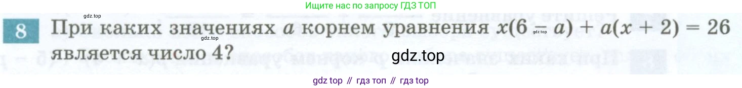 ГДЗ Алгебра, 7 класс Учебник, авторы: Мордкович Александр Григорьевич, Александрова Лилия Александровна, Мишустина Татьяна Николаевна, Тульчинская Елена Ефимовна, издательство Мнемозина, Москва, 2019, Часть 2, страница 34, номер 8, Условие