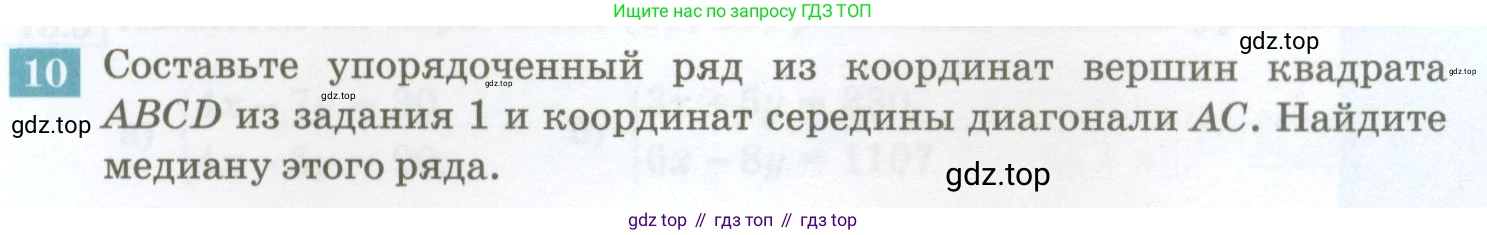 ГДЗ Алгебра, 7 класс Учебник, авторы: Мордкович Александр Григорьевич, Александрова Лилия Александровна, Мишустина Татьяна Николаевна, Тульчинская Елена Ефимовна, издательство Мнемозина, Москва, 2019, Часть 2, страница 65, номер 10, Условие