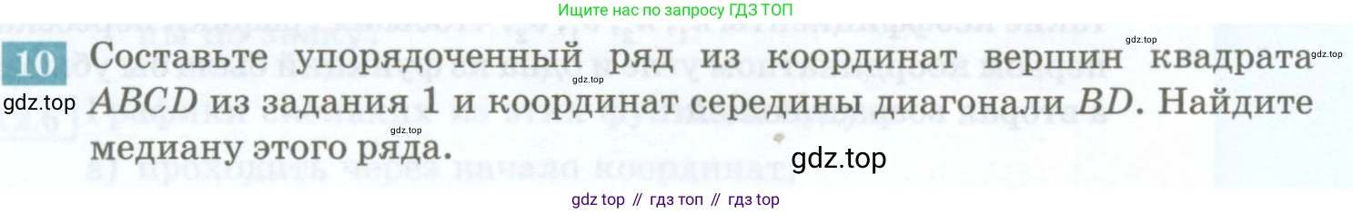 ГДЗ Алгебра, 7 класс Учебник, авторы: Мордкович Александр Григорьевич, Александрова Лилия Александровна, Мишустина Татьяна Николаевна, Тульчинская Елена Ефимовна, издательство Мнемозина, Москва, 2019, Часть 2, страница 66, номер 10, Условие