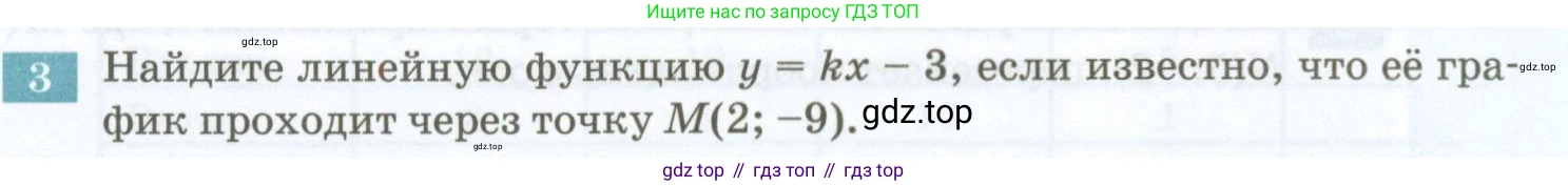 ГДЗ Алгебра, 7 класс Учебник, авторы: Мордкович Александр Григорьевич, Александрова Лилия Александровна, Мишустина Татьяна Николаевна, Тульчинская Елена Ефимовна, издательство Мнемозина, Москва, 2019, Часть 2, страница 66, номер 3, Условие