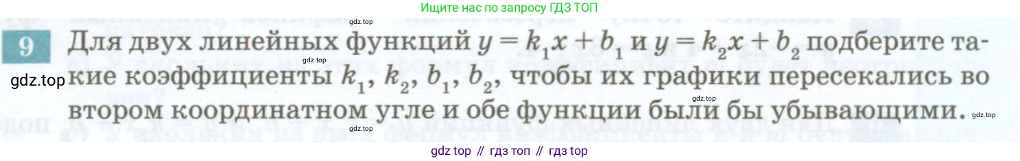 ГДЗ Алгебра, 7 класс Учебник, авторы: Мордкович Александр Григорьевич, Александрова Лилия Александровна, Мишустина Татьяна Николаевна, Тульчинская Елена Ефимовна, издательство Мнемозина, Москва, 2019, Часть 2, страница 66, номер 9, Условие