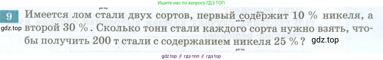ГДЗ Алгебра, 7 класс Учебник, авторы: Мордкович Александр Григорьевич, Александрова Лилия Александровна, Мишустина Татьяна Николаевна, Тульчинская Елена Ефимовна, издательство Мнемозина, Москва, 2019, Часть 2, страница 88, номер 9, Условие