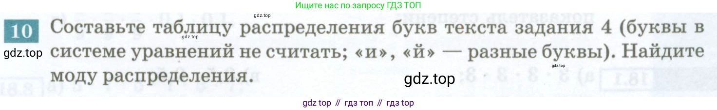 ГДЗ Алгебра, 7 класс Учебник, авторы: Мордкович Александр Григорьевич, Александрова Лилия Александровна, Мишустина Татьяна Николаевна, Тульчинская Елена Ефимовна, издательство Мнемозина, Москва, 2019, Часть 2, страница 89, номер 10, Условие