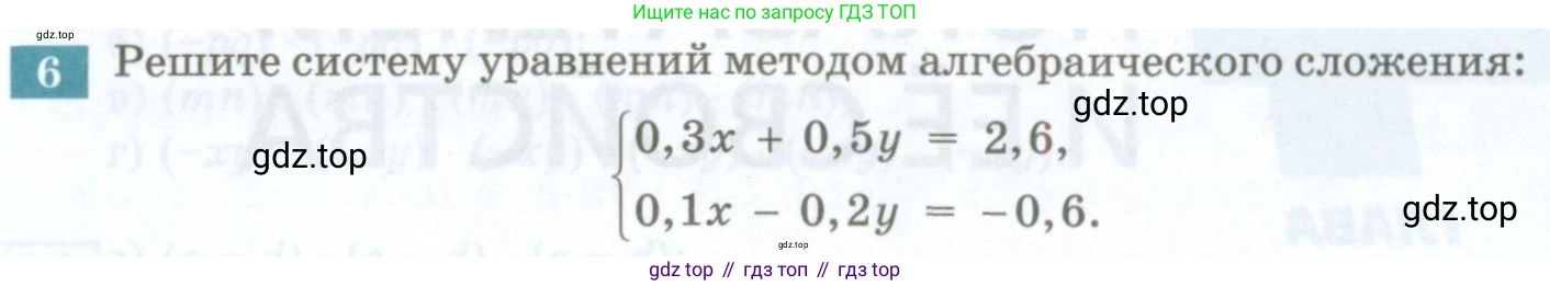 ГДЗ Алгебра, 7 класс Учебник, авторы: Мордкович Александр Григорьевич, Александрова Лилия Александровна, Мишустина Татьяна Николаевна, Тульчинская Елена Ефимовна, издательство Мнемозина, Москва, 2019, Часть 2, страница 89, номер 6, Условие