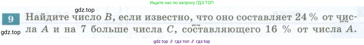 ГДЗ Алгебра, 7 класс Учебник, авторы: Мордкович Александр Григорьевич, Александрова Лилия Александровна, Мишустина Татьяна Николаевна, Тульчинская Елена Ефимовна, издательство Мнемозина, Москва, 2019, Часть 2, страница 89, номер 9, Условие
