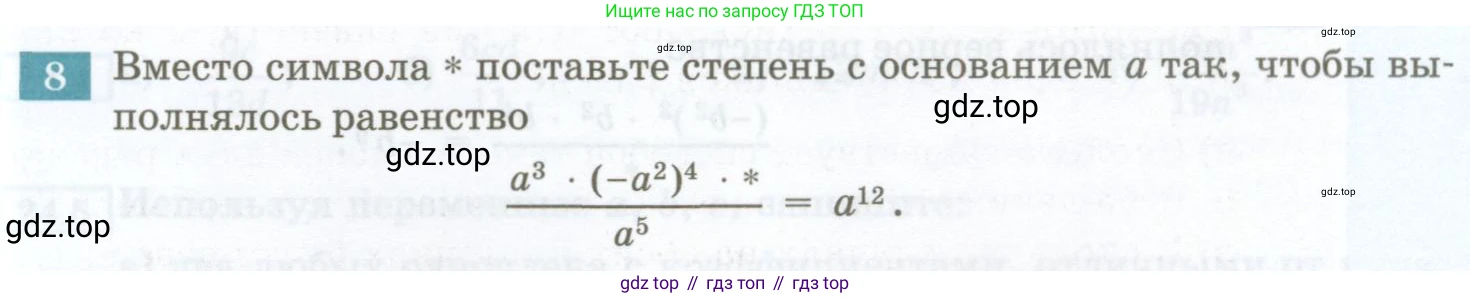 ГДЗ Алгебра, 7 класс Учебник, авторы: Мордкович Александр Григорьевич, Александрова Лилия Александровна, Мишустина Татьяна Николаевна, Тульчинская Елена Ефимовна, издательство Мнемозина, Москва, 2019, Часть 2, страница 109, номер 8, Условие