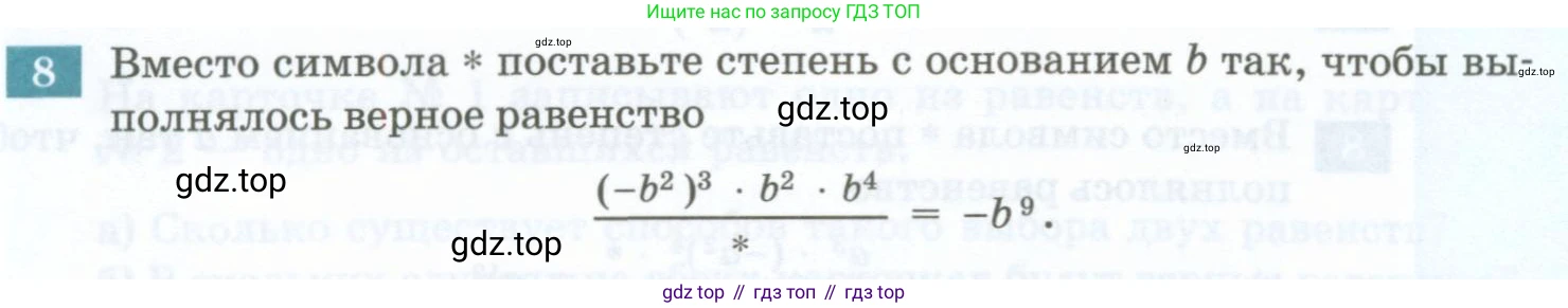 ГДЗ Алгебра, 7 класс Учебник, авторы: Мордкович Александр Григорьевич, Александрова Лилия Александровна, Мишустина Татьяна Николаевна, Тульчинская Елена Ефимовна, издательство Мнемозина, Москва, 2019, Часть 2, страница 110, номер 8, Условие