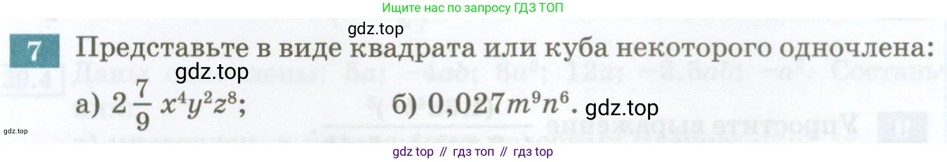 ГДЗ Алгебра, 7 класс Учебник, авторы: Мордкович Александр Григорьевич, Александрова Лилия Александровна, Мишустина Татьяна Николаевна, Тульчинская Елена Ефимовна, издательство Мнемозина, Москва, 2019, Часть 2, страница 127, номер 7, Условие