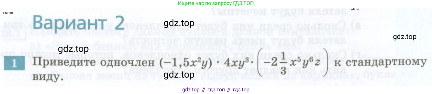 ГДЗ Алгебра, 7 класс Учебник, авторы: Мордкович Александр Григорьевич, Александрова Лилия Александровна, Мишустина Татьяна Николаевна, Тульчинская Елена Ефимовна, издательство Мнемозина, Москва, 2019, Часть 2, страница 128, номер 1, Условие (продолжение 2)