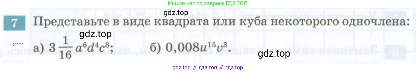 ГДЗ Алгебра, 7 класс Учебник, авторы: Мордкович Александр Григорьевич, Александрова Лилия Александровна, Мишустина Татьяна Николаевна, Тульчинская Елена Ефимовна, издательство Мнемозина, Москва, 2019, Часть 2, страница 128, номер 7, Условие